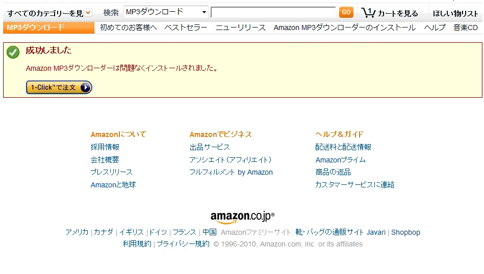 インストール完了