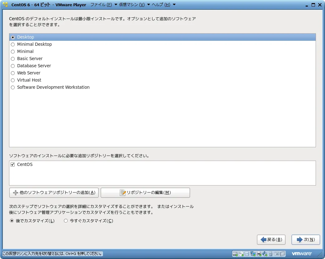インストール構成の選択 インストール構成の選択