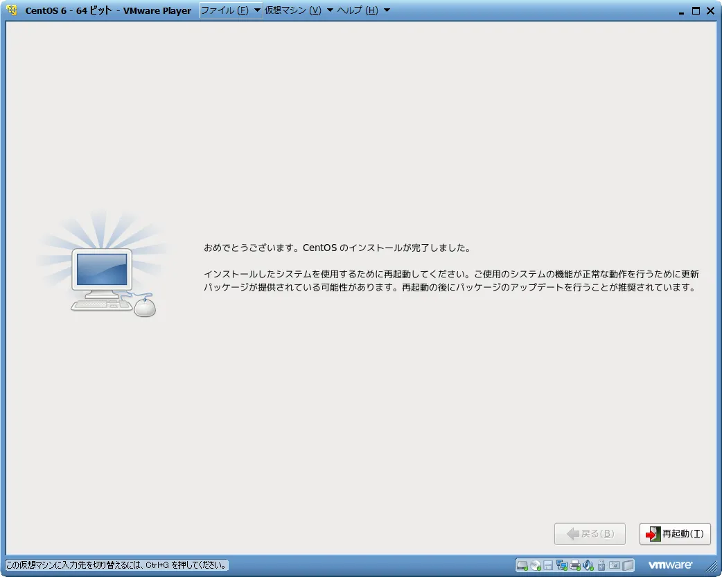 インストール完了 インストール完了