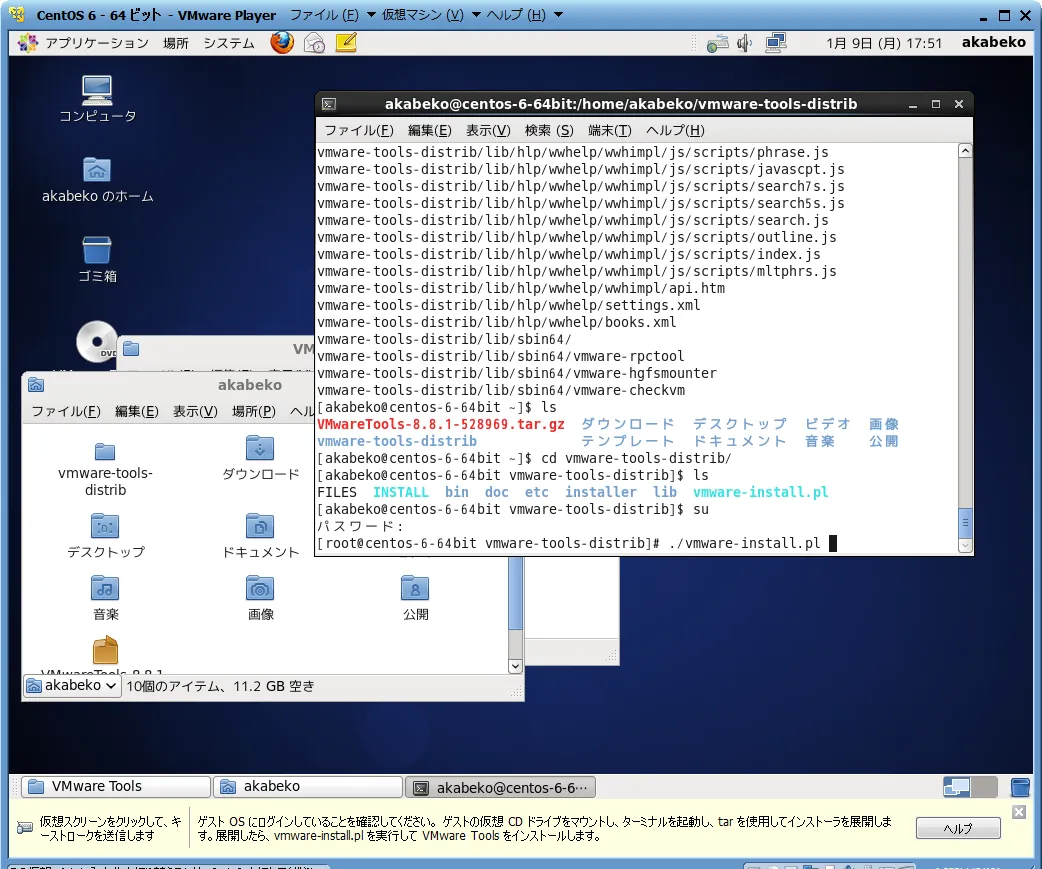 VMware Tools のインストール VMware Tools のインストール
