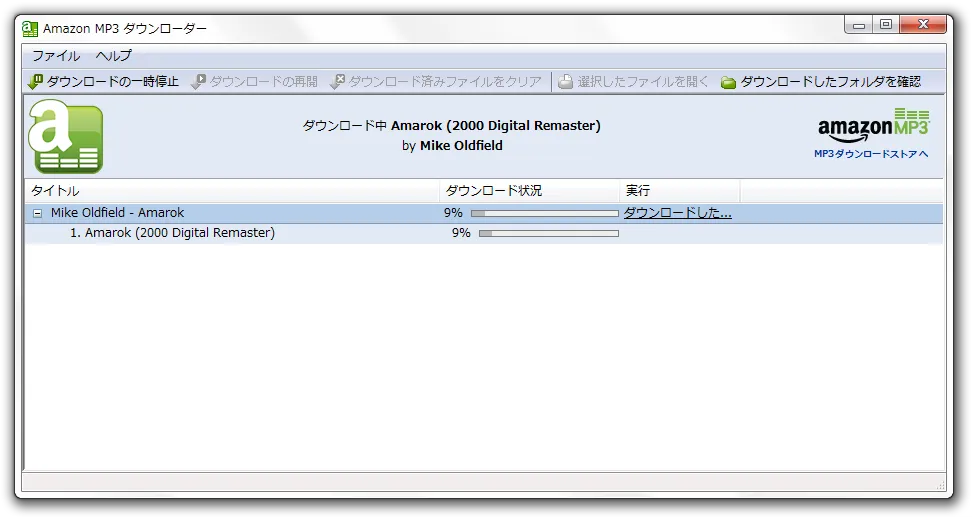 Amazon MP3 ダウンローダー