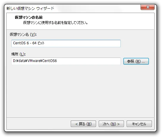仮想マシンの名前と場所 仮想マシンの名前と場所