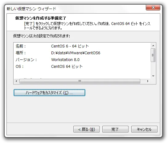 準備完了とハードウェアのカスタマイズ 準備完了とハードウェアのカスタマイズ