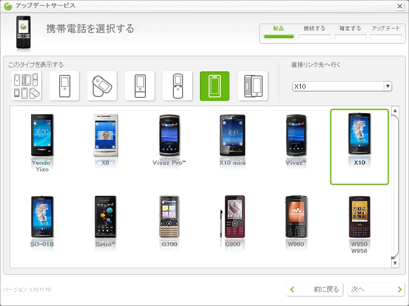携帯電話を選択する