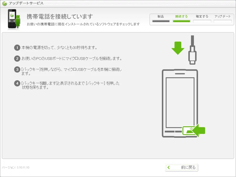携帯電話の接続