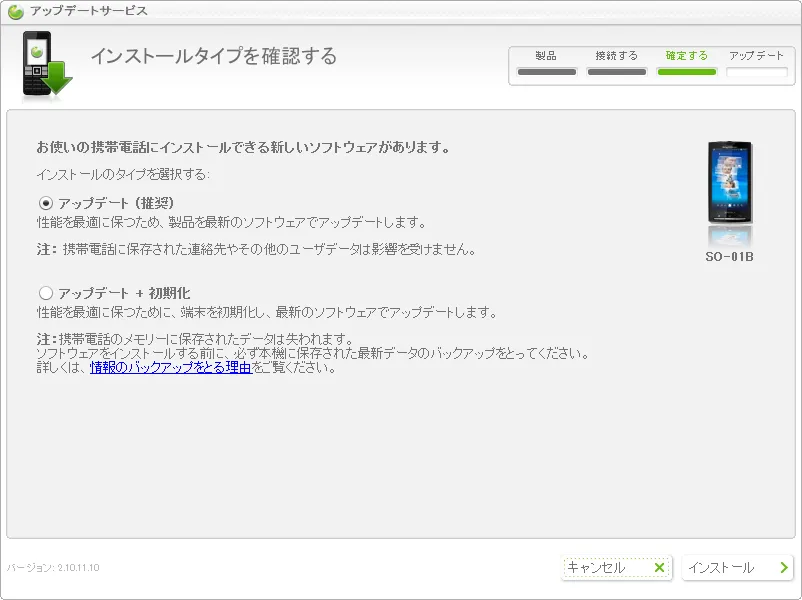 インストールタイプの確認