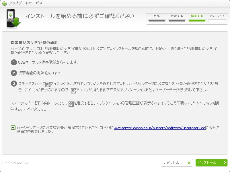 携帯電話の空き容量を確認