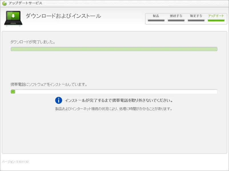 インストール中...