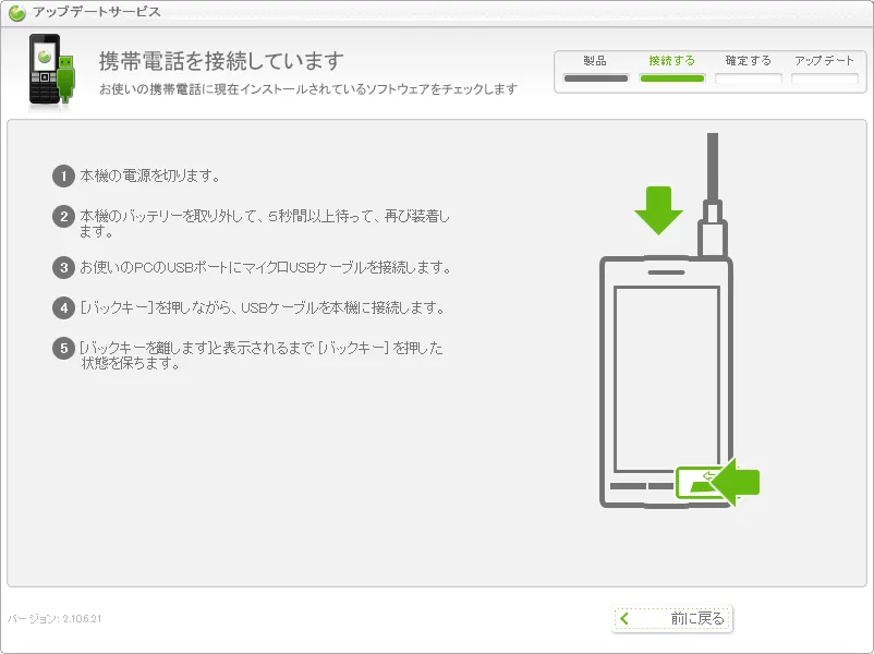 アップデート画面 アップデート画面
