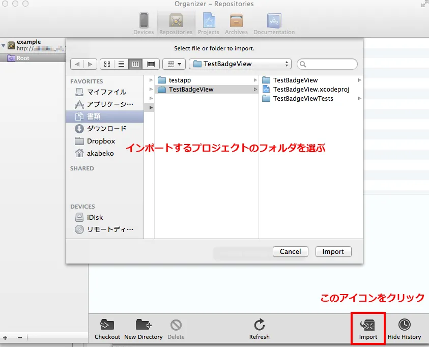インポート開始