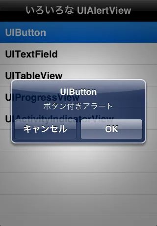ボタン付きアラート