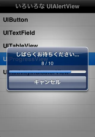 プログレスバー