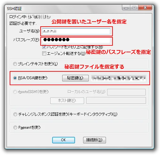 TeraTerm の SSH 認証