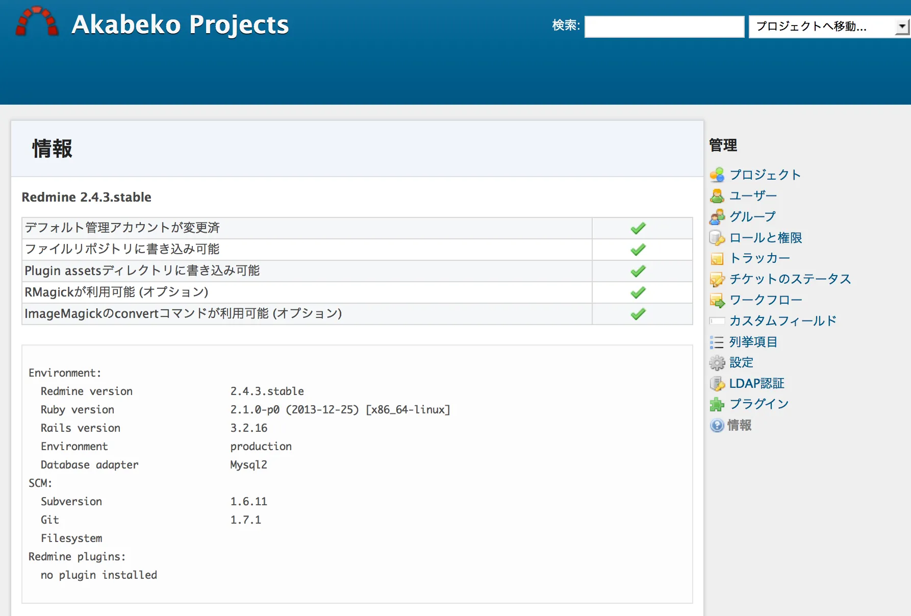 Redmine の情報