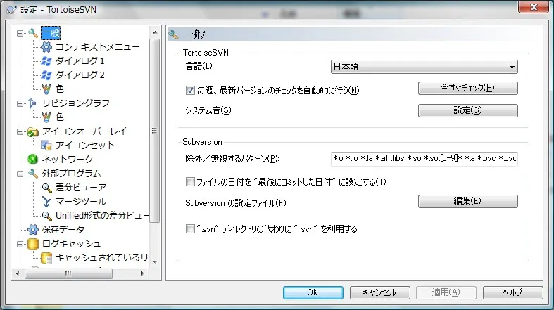 日本語の設定ダイアログ