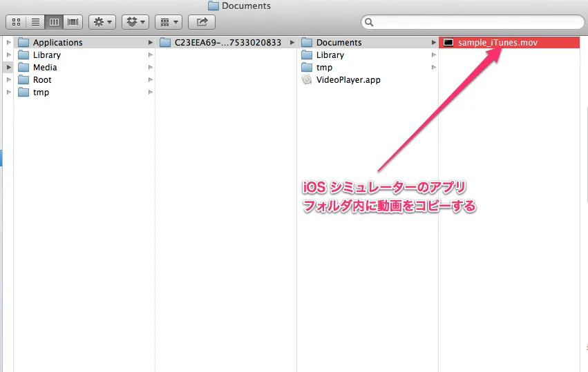 iOS シミュレーターの Documents