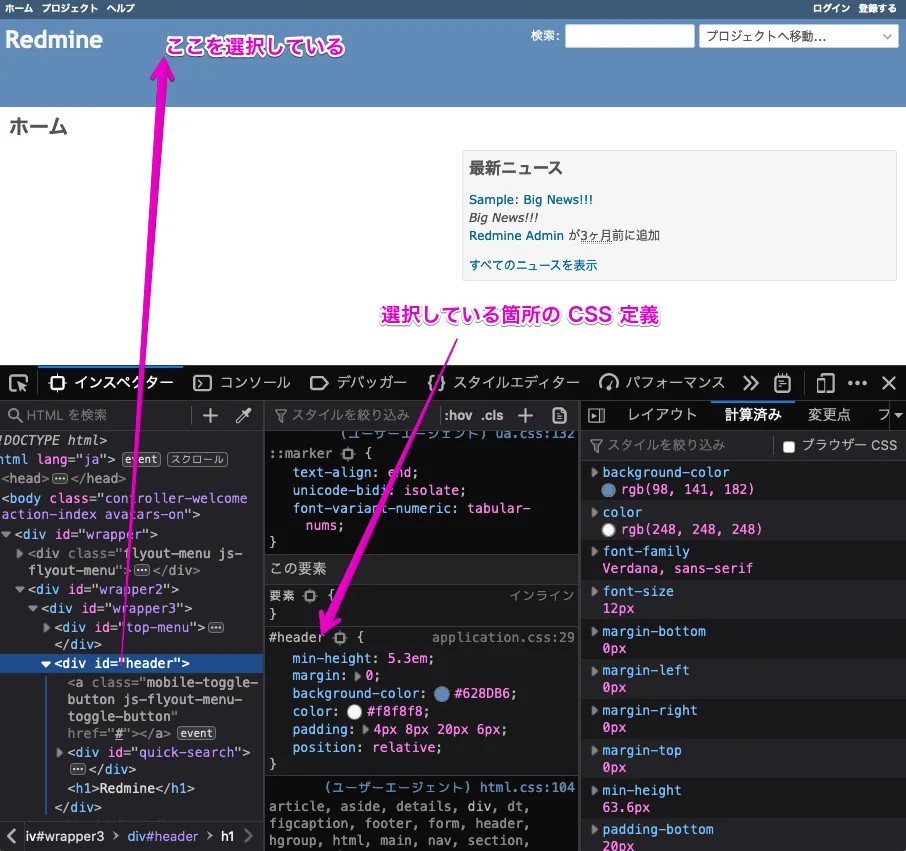Firefox の開発者ツールで Redmine のヘッダー部分を選択している状態