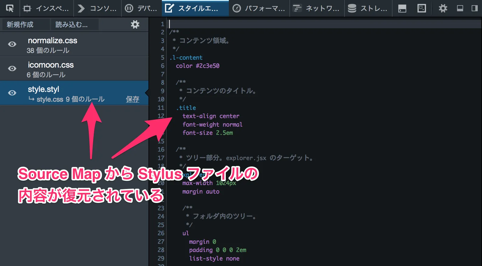 Stylus と Source Map
