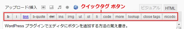 クイックタグ ボタン