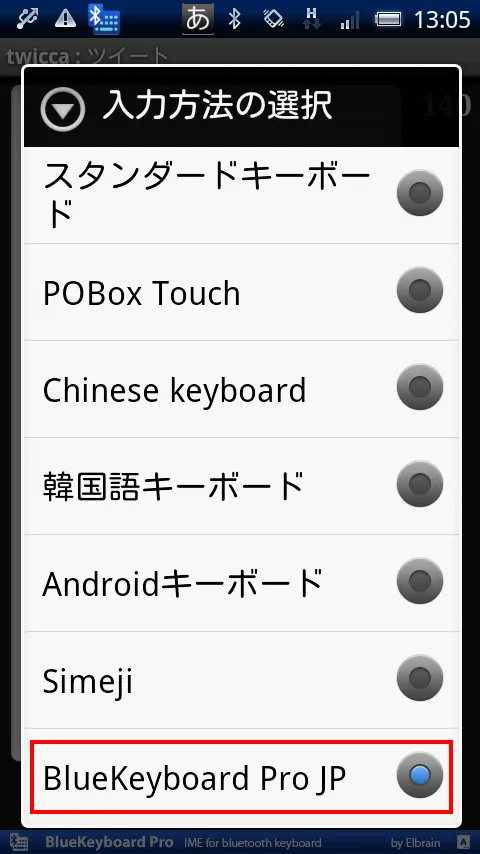 文字入力の方法を変更