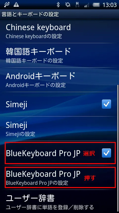 言語とキーボードの設定