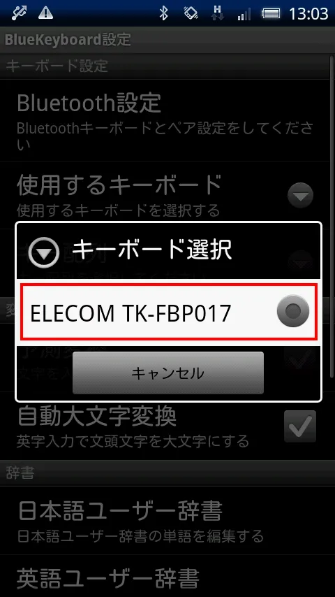 キーボード選択