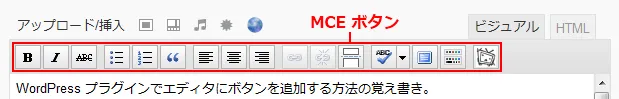 MCE ボタン