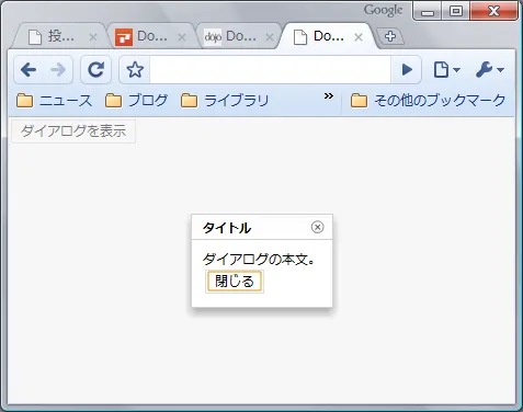 ボタンとダイアログ