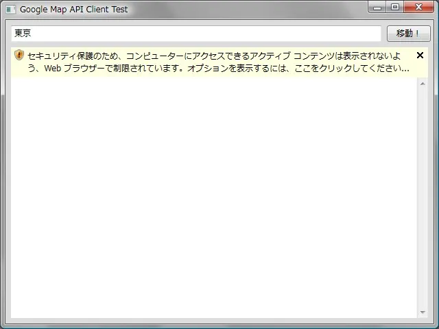 セキュリティ保護の警告