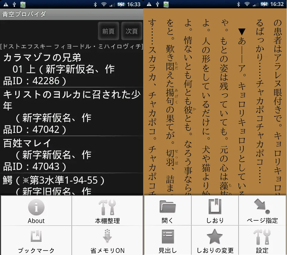青空プロパイダ & 縦書きビューワ
