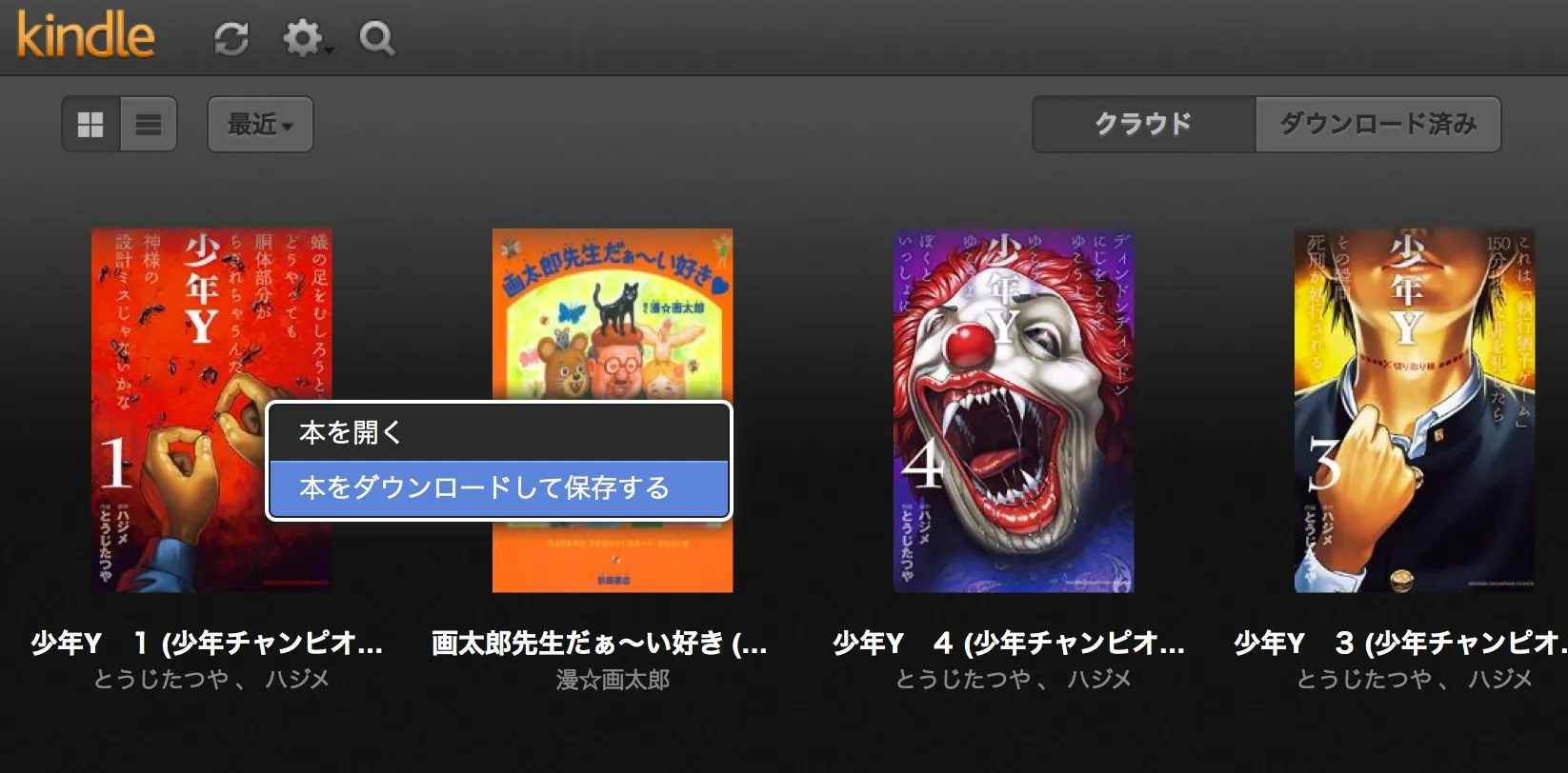 ダウンロード保存