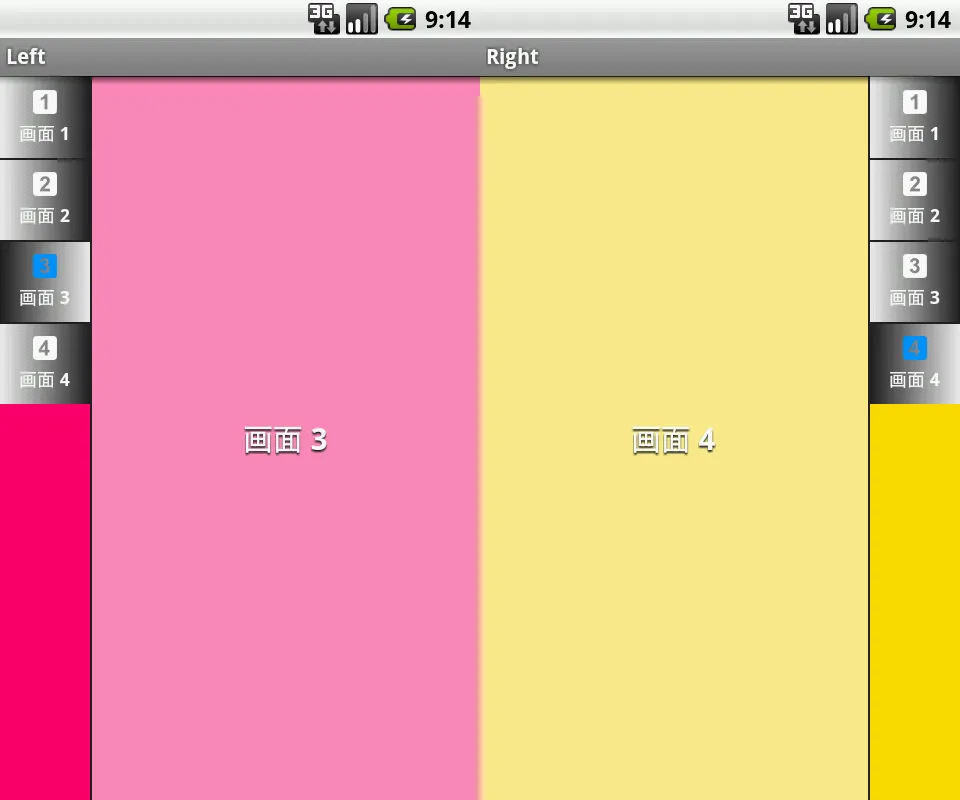 左右 ( 垂直 ) タブ