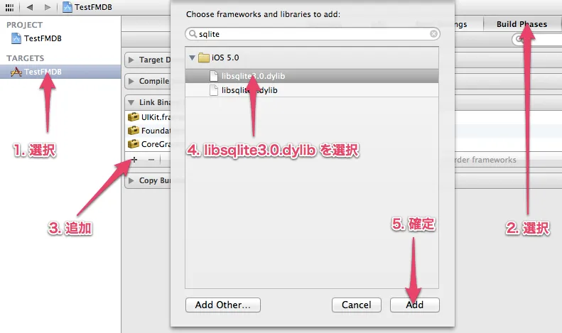 SQLite ライブラリの追加
