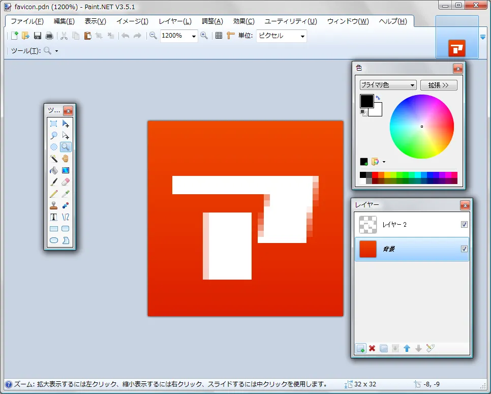 アイコンの作成