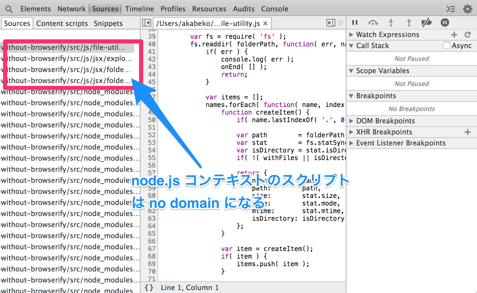 デバッガの Sources 表示