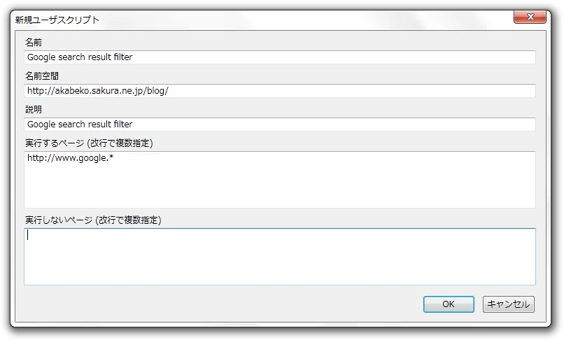 新規ユーザスクリプト