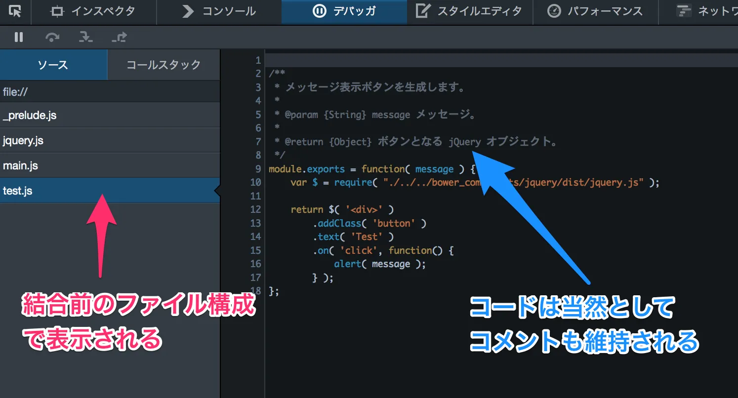 Browserify と Souce Map