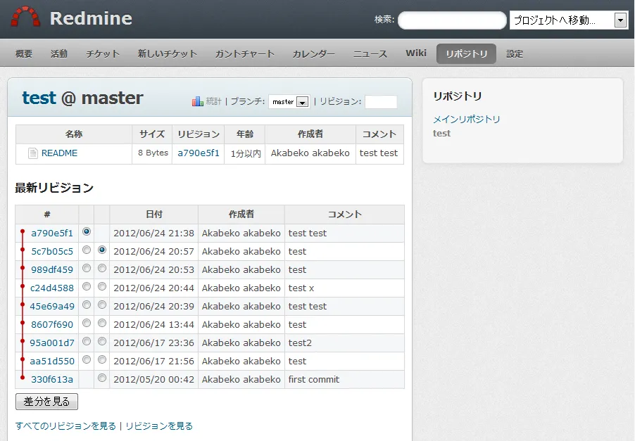 Redmine のリポジトリ表示