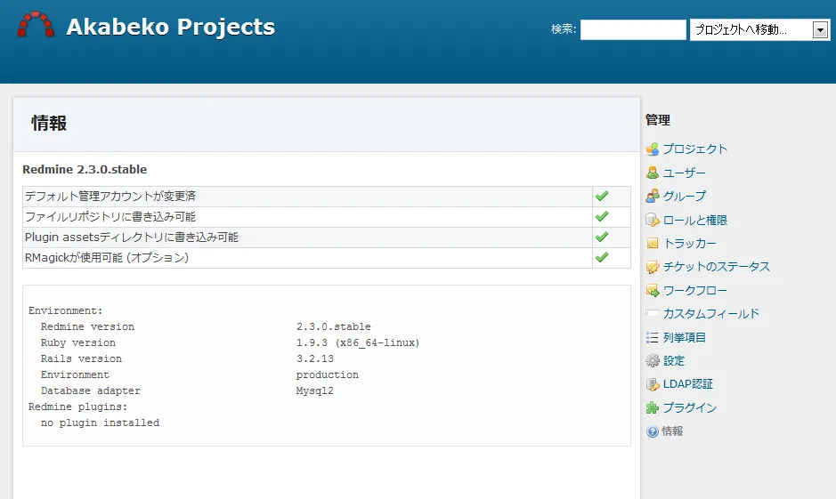 Redmine の情報画面