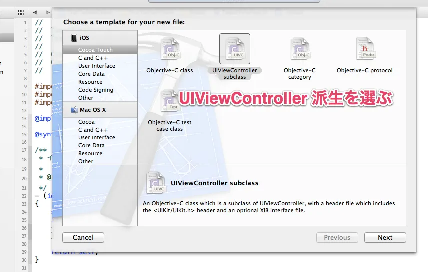 セル用 UIViewController の作成 セル用 UIViewController の作成