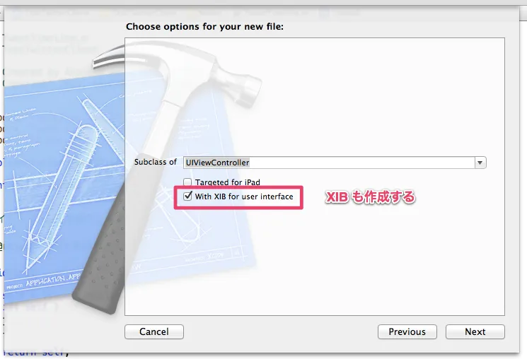 XIB も作成する XIB も作成する