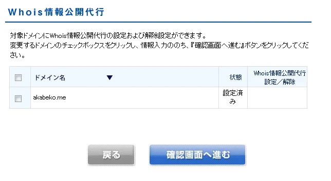 公開代行ドメインの選択