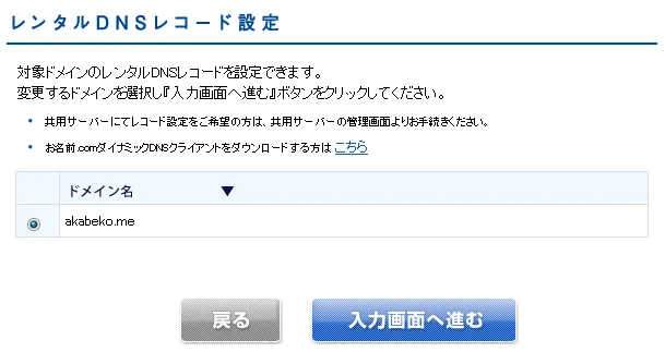 対象ドメインの選択