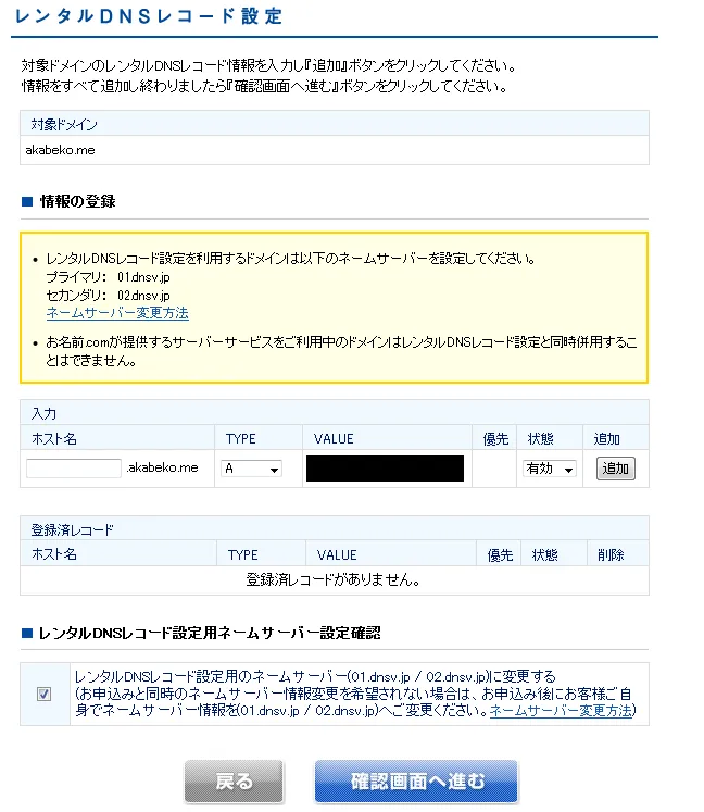 レンタル DNS レコード設定