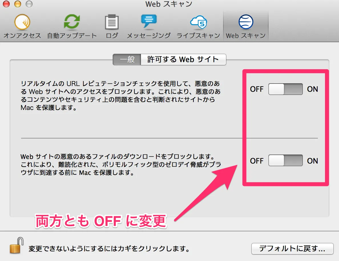 Sophos の Web スキャンを停止