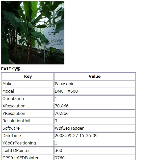 EXIF を読み込んだところ