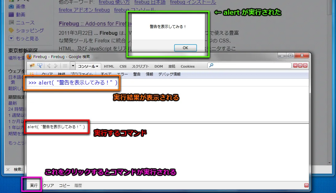Firebug のコンソール