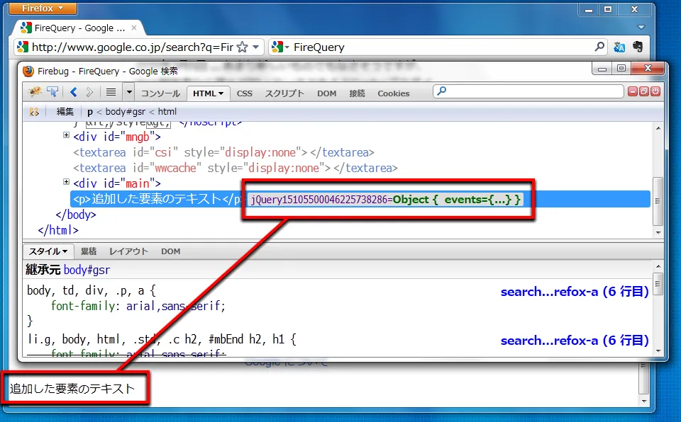 jQuery なデータの表示