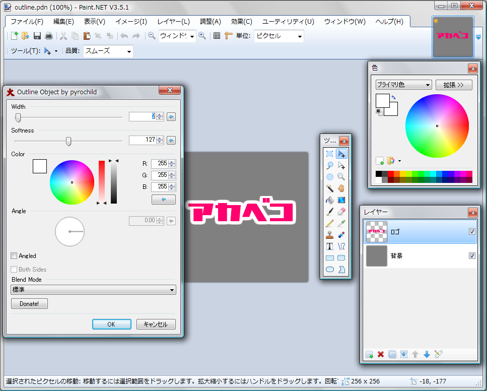 Paint Net で縁取り アカベコマイリ