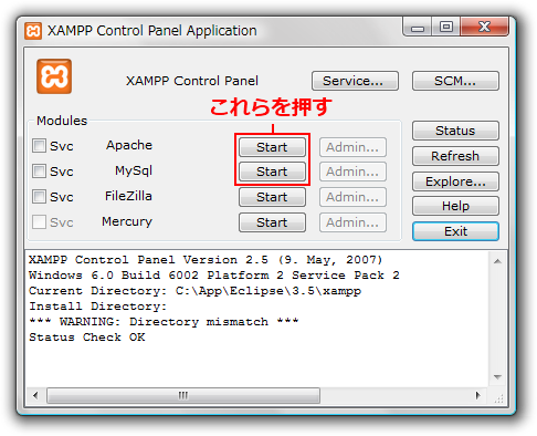 XAMPP コントロール パネル